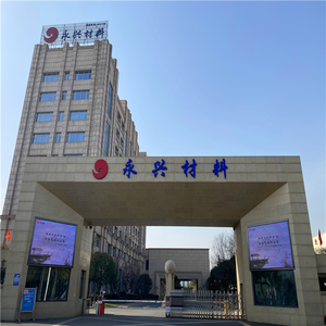 浙江永興材料科技有限公司